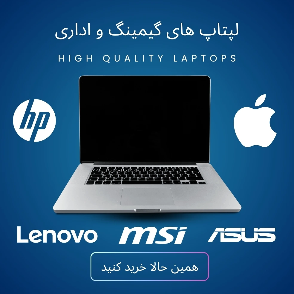 لپتاپ های استوک