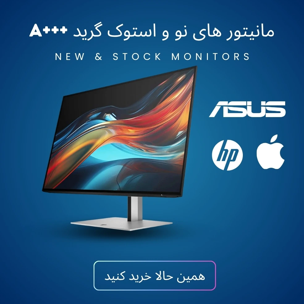 مانیتور های استوک