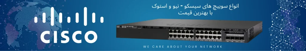 سوئیچ سیسکو