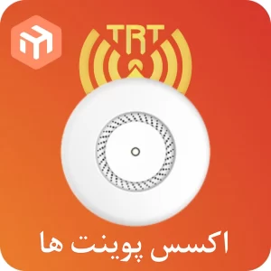 خرید انواع اکسس پوینت