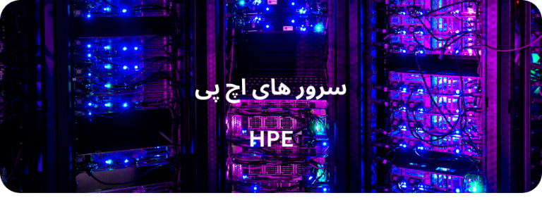 خرید سرور های HP